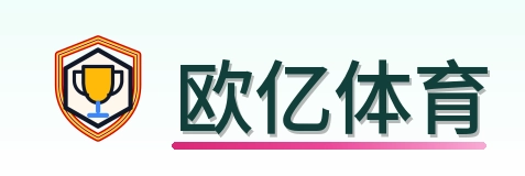 欧亿体育 Logo